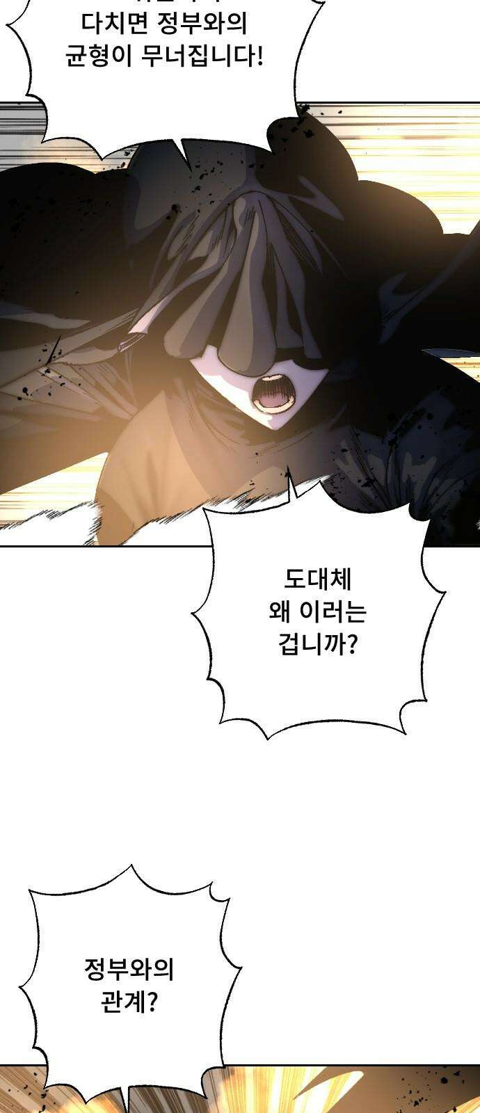 크립티드 20． 무명대로 (10) 10