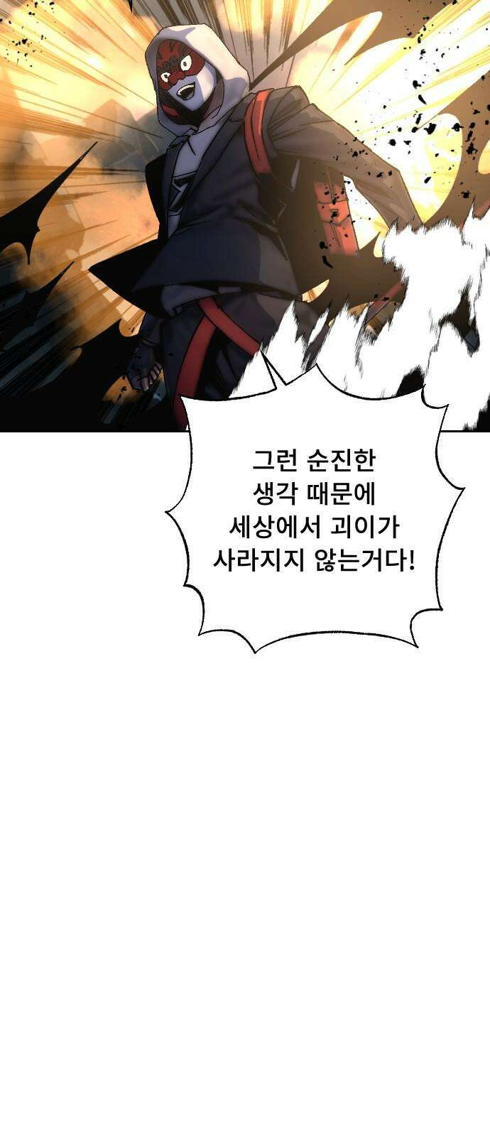 크립티드 20． 무명대로 (10) 11