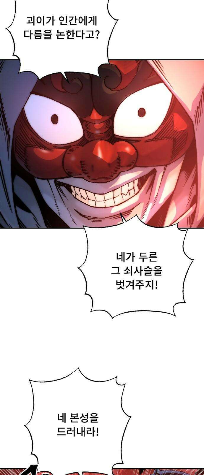 크립티드 20． 무명대로 (10) 13