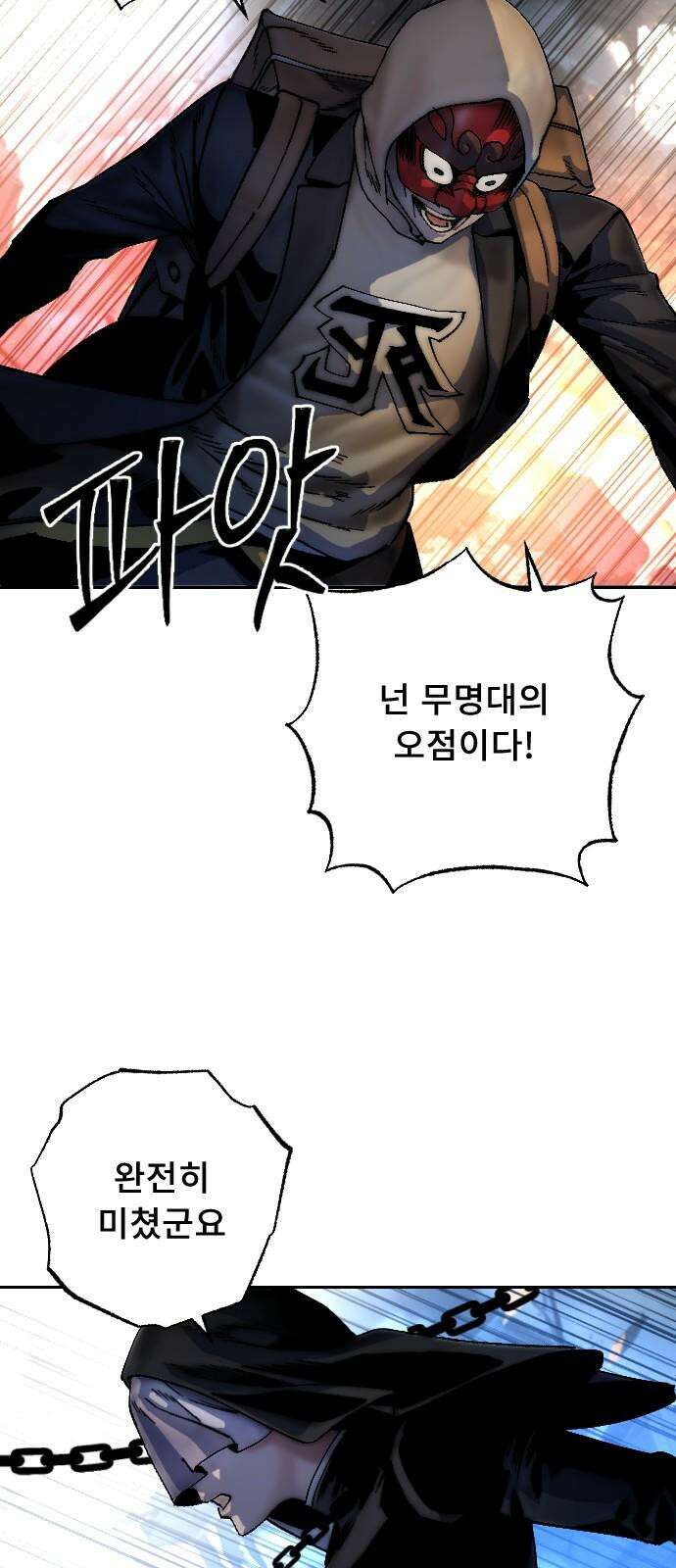 크립티드 20． 무명대로 (10) 16
