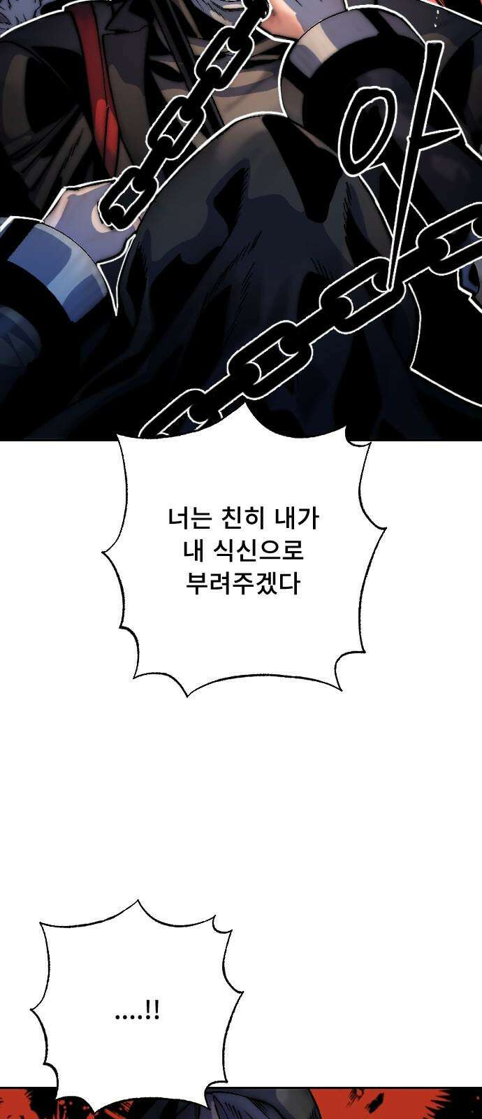 크립티드 20． 무명대로 (10) 19