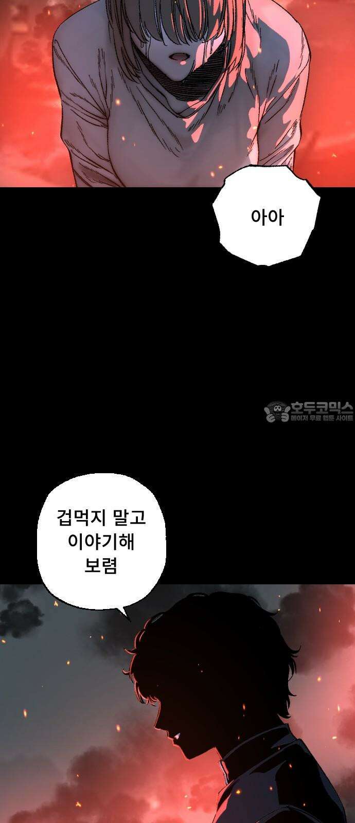 크립티드 20． 무명대로 (10) 27