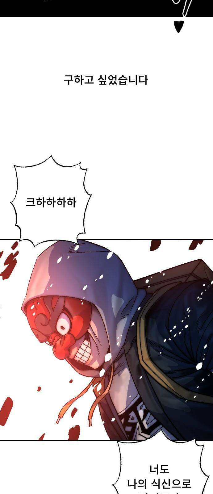 크립티드 20． 무명대로 (10) 37