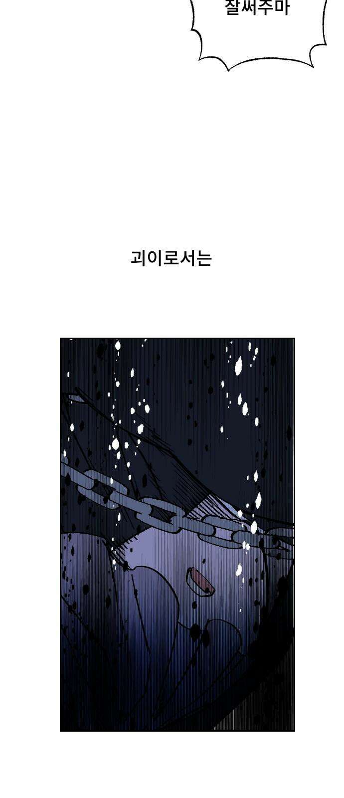 크립티드 20． 무명대로 (10) 38