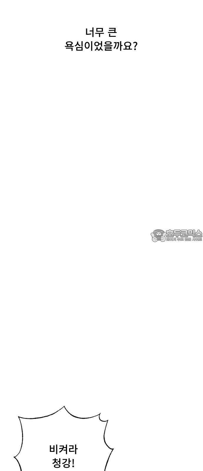 크립티드 20． 무명대로 (10) 39