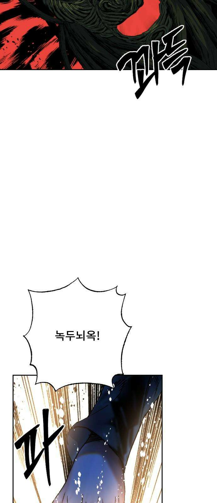 크립티드 20． 무명대로 (10) 59