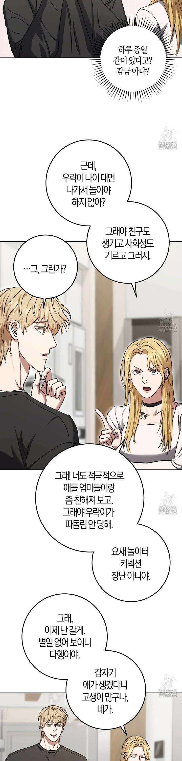 오싹한 베이비 17화 2