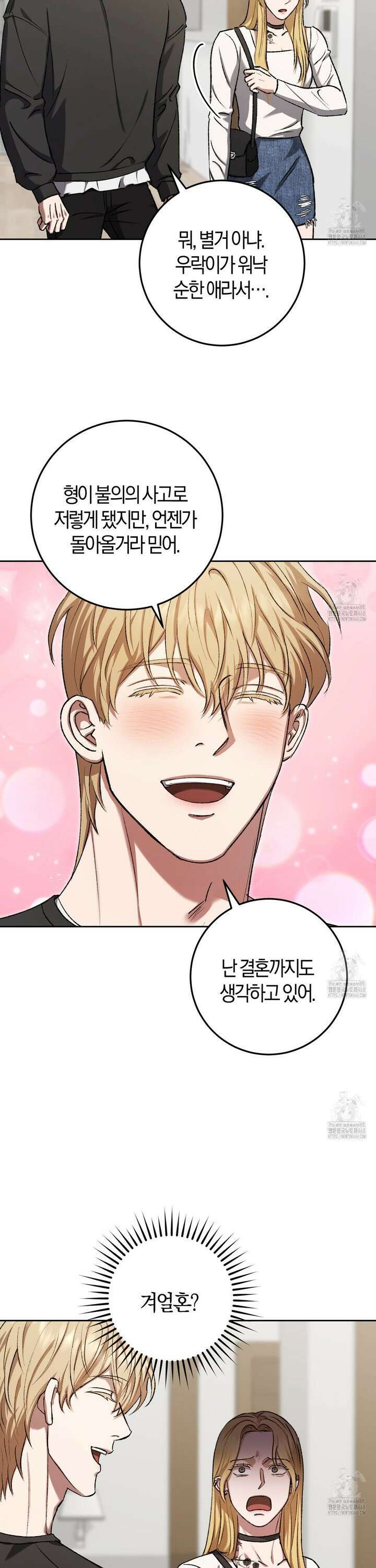 오싹한 베이비 17화 3