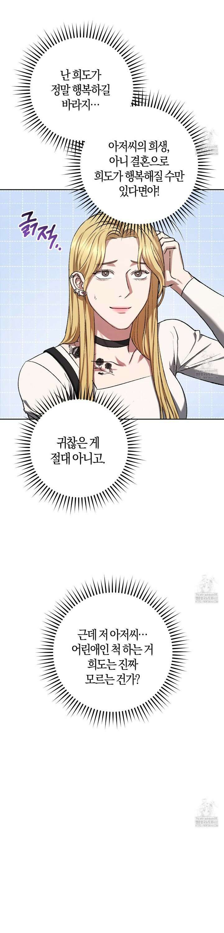 오싹한 베이비 17화 5