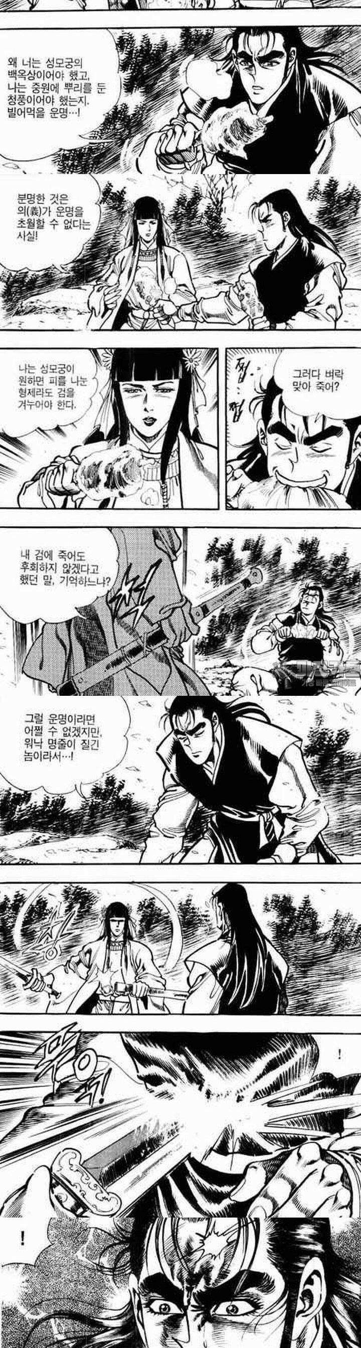 비월 2부 7권 9