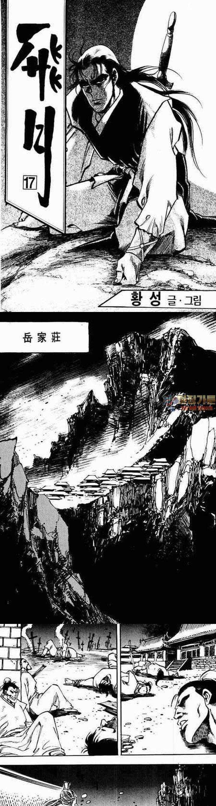비월 2부 17권 1