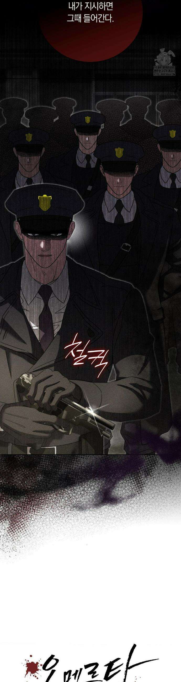오메르타 13화 4
