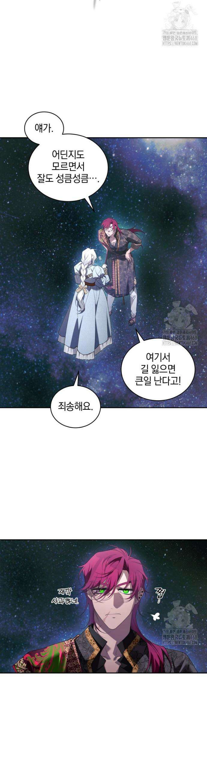 악녀가 길들인 짐승 78화 (시즌3) 14