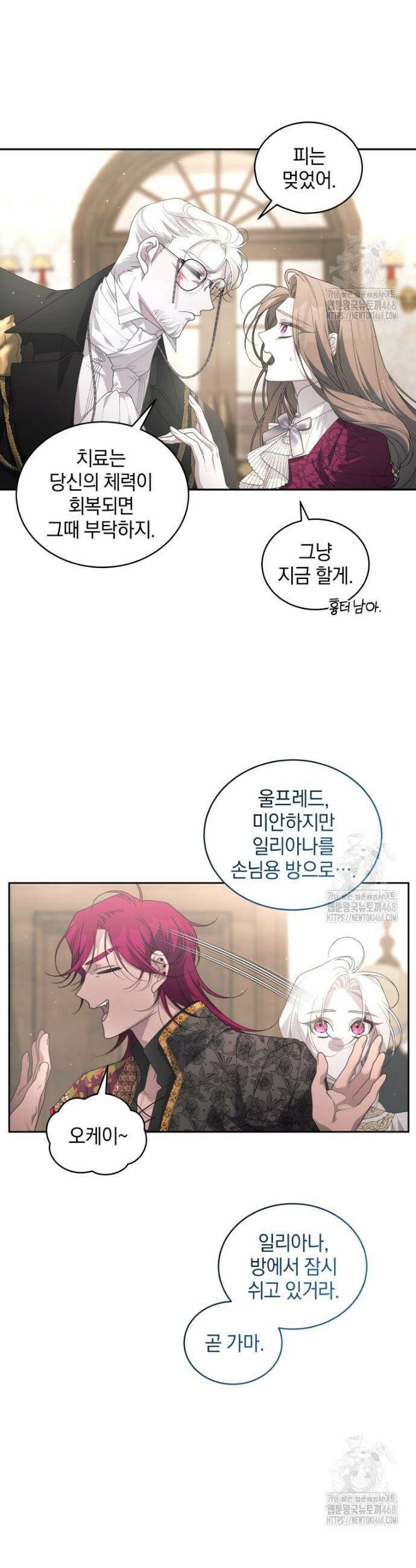 악녀가 길들인 짐승 78화 (시즌3) 20