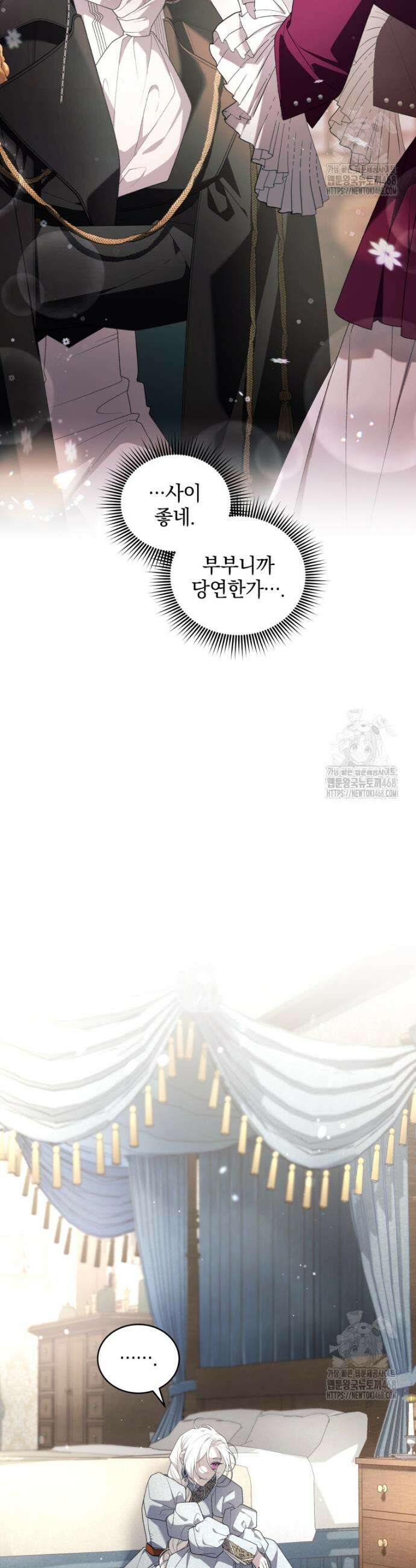 악녀가 길들인 짐승 78화 (시즌3) 22