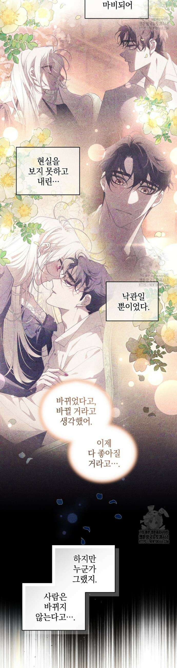 악녀가 길들인 짐승 78화 (시즌3) 24