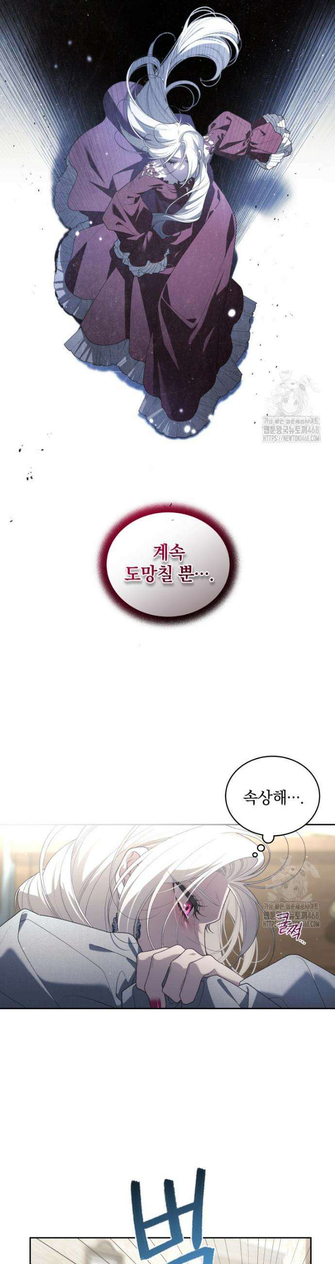 악녀가 길들인 짐승 78화 (시즌3) 26