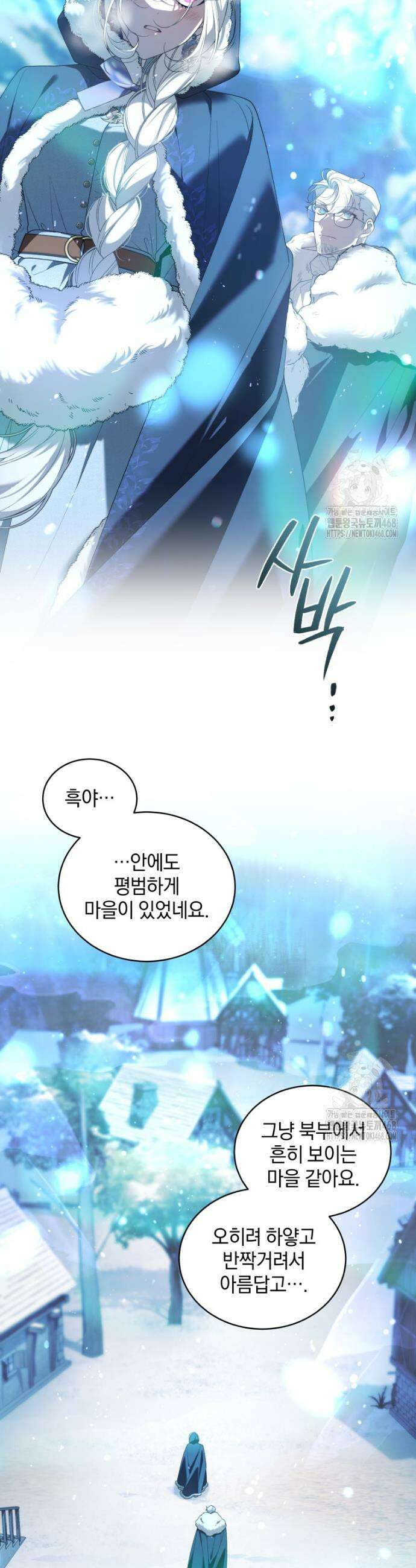 악녀가 길들인 짐승 78화 (시즌3) 31