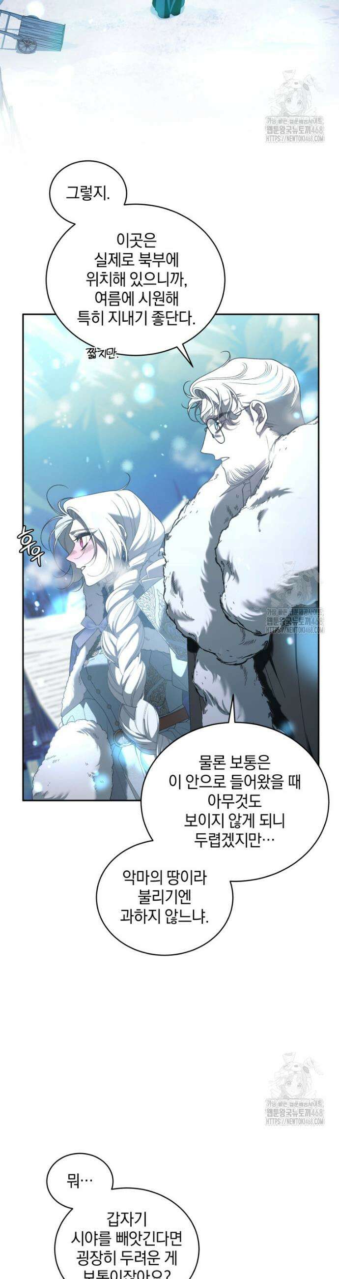 악녀가 길들인 짐승 78화 (시즌3) 32