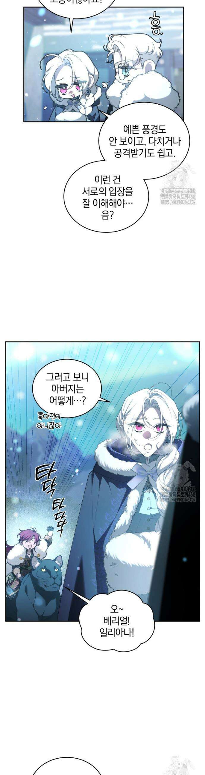 악녀가 길들인 짐승 78화 (시즌3) 33