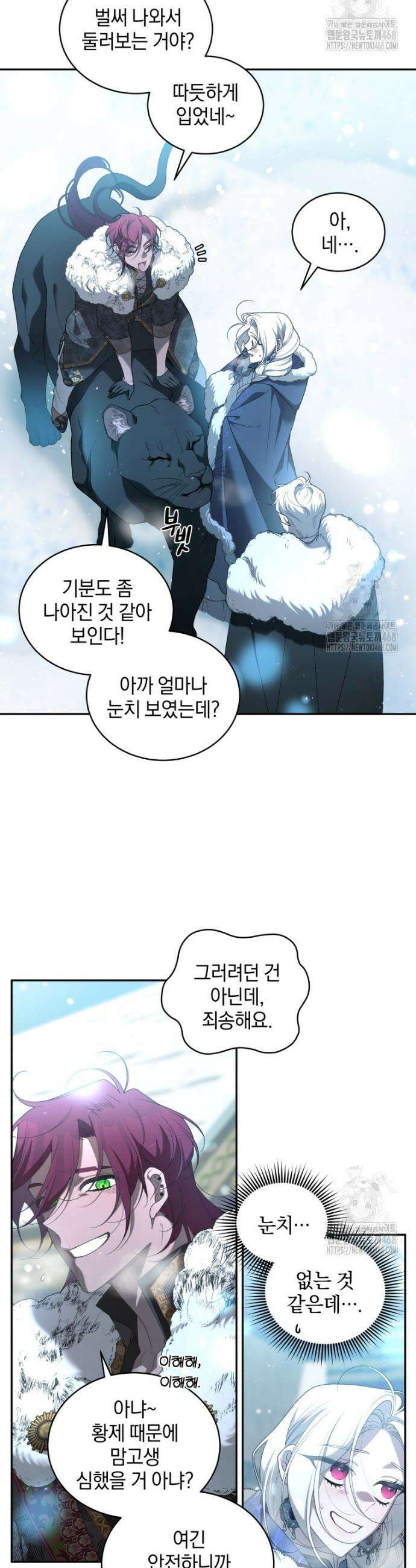 악녀가 길들인 짐승 78화 (시즌3) 34