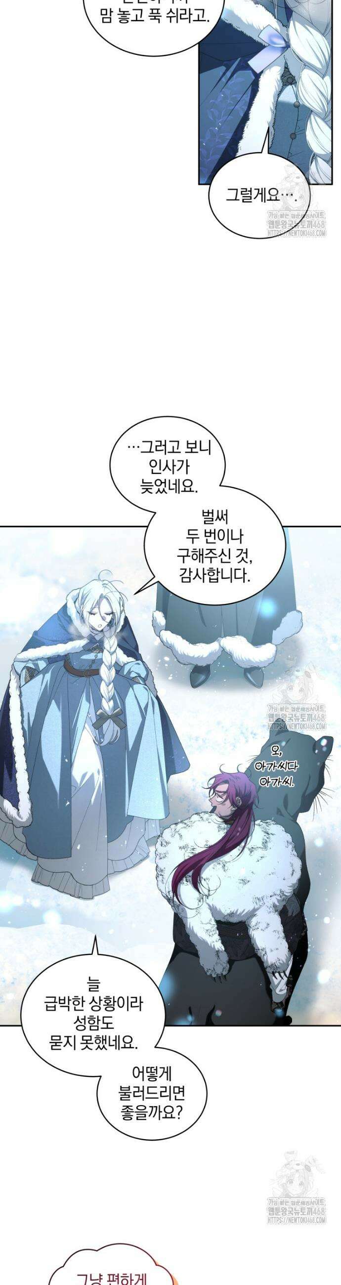 악녀가 길들인 짐승 78화 (시즌3) 35