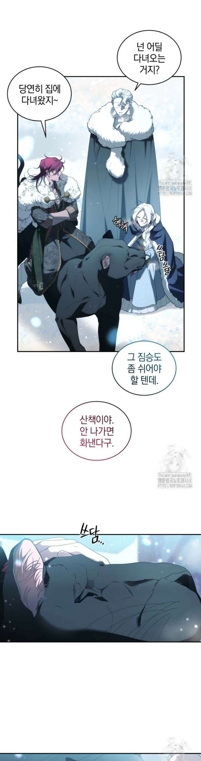 악녀가 길들인 짐승 78화 (시즌3) 38