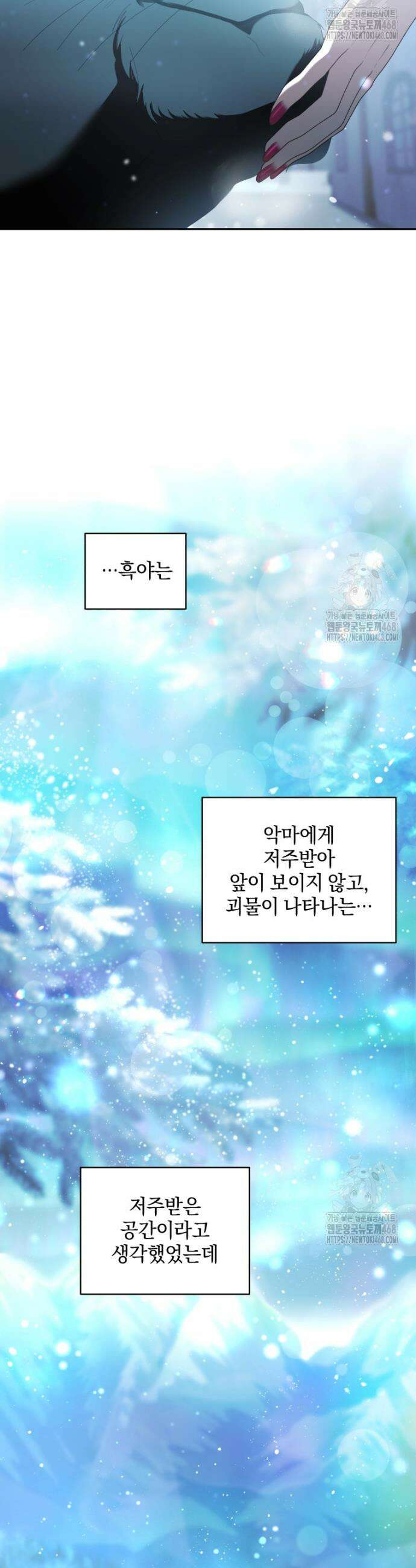 악녀가 길들인 짐승 78화 (시즌3) 39