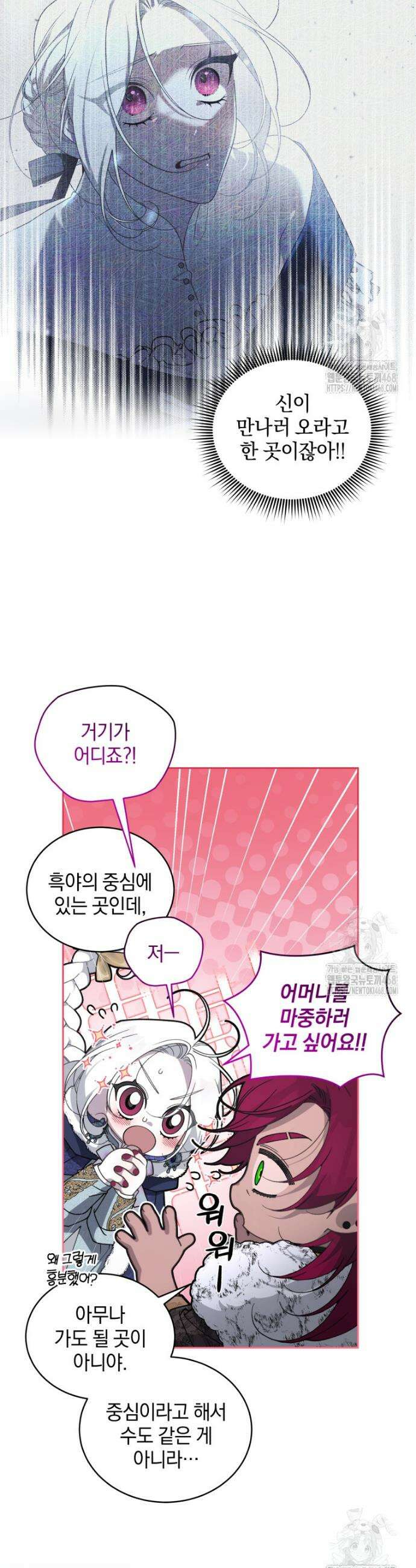악녀가 길들인 짐승 78화 (시즌3) 43