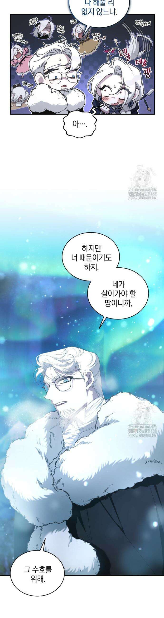 악녀가 길들인 짐승 78화 (시즌3) 46
