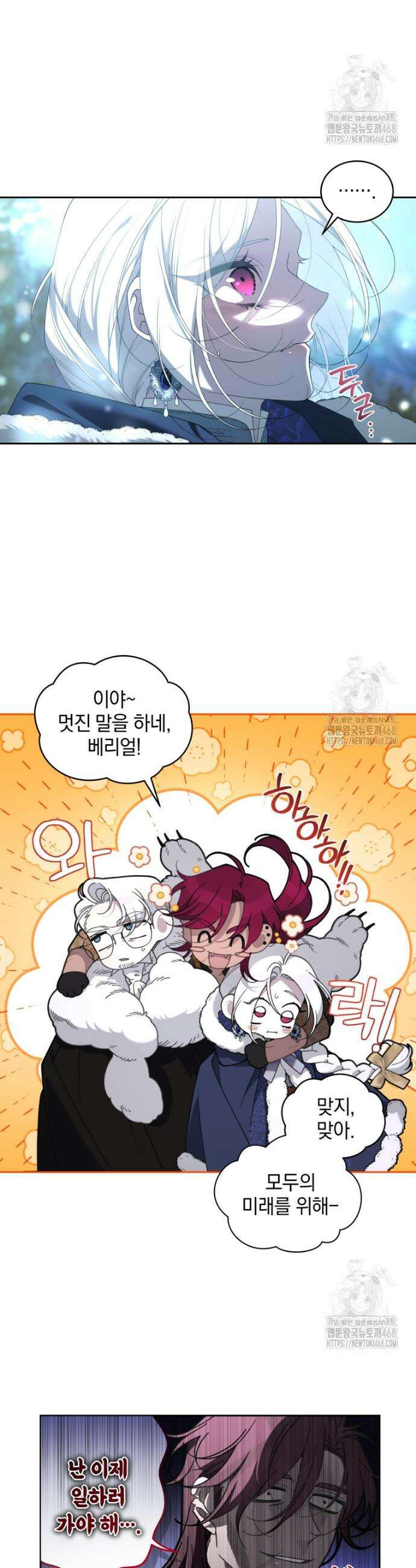 악녀가 길들인 짐승 78화 (시즌3) 47