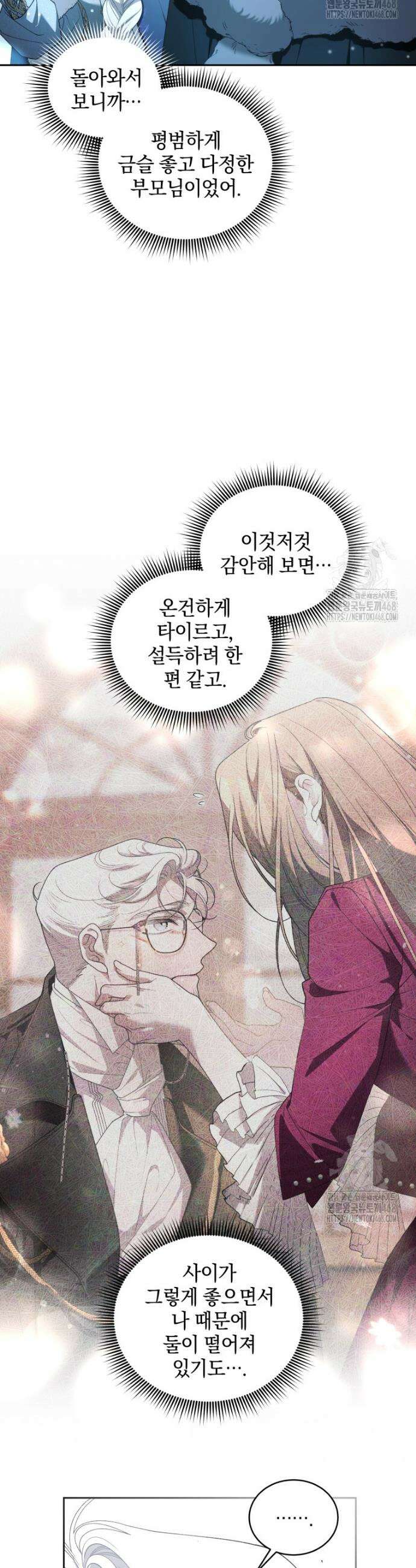 악녀가 길들인 짐승 78화 (시즌3) 49