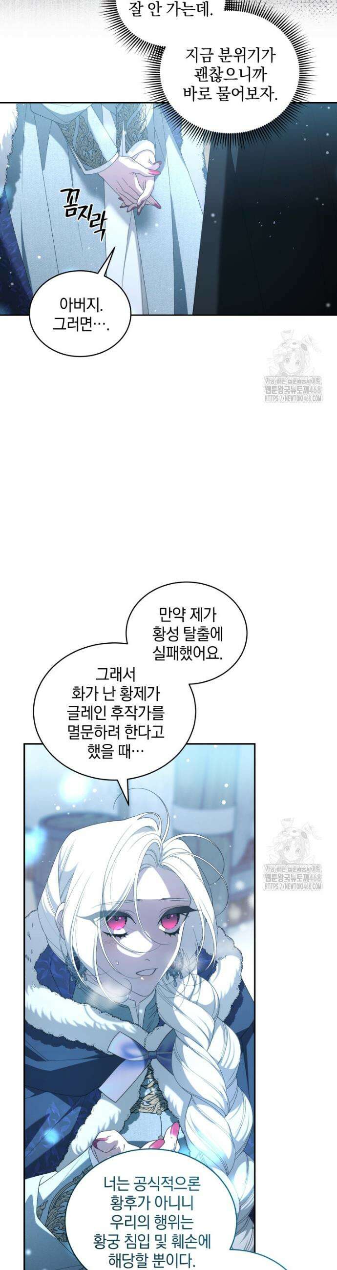 악녀가 길들인 짐승 78화 (시즌3) 51