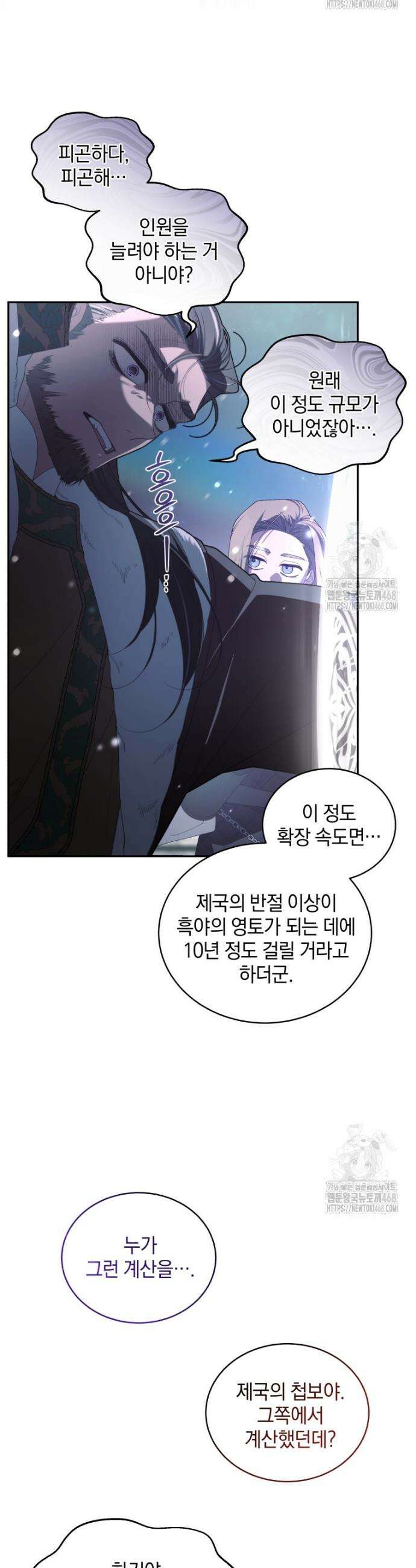 악녀가 길들인 짐승 78화 (시즌3) 54