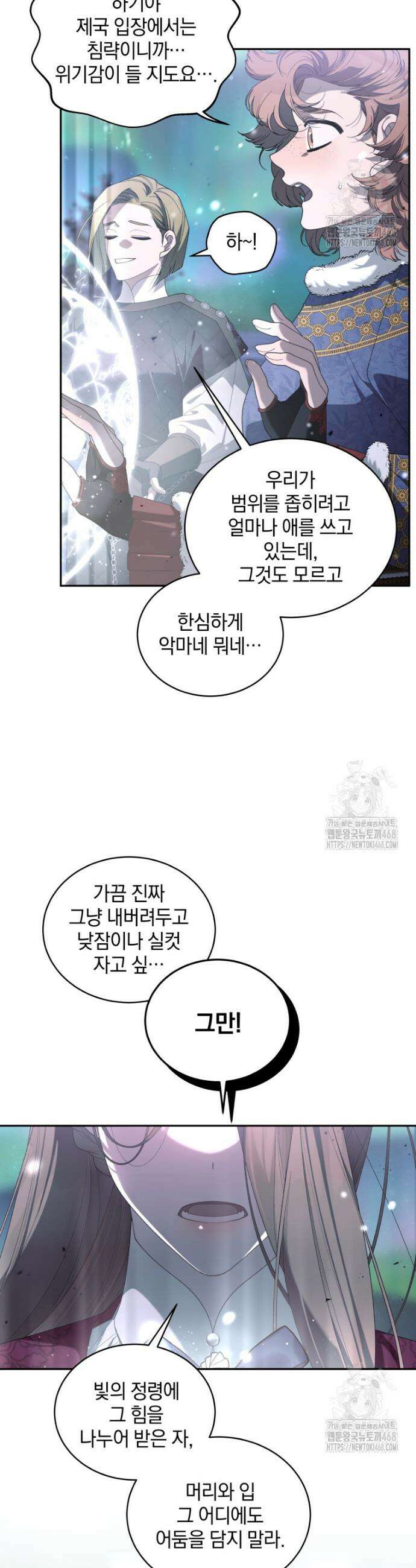 악녀가 길들인 짐승 78화 (시즌3) 55