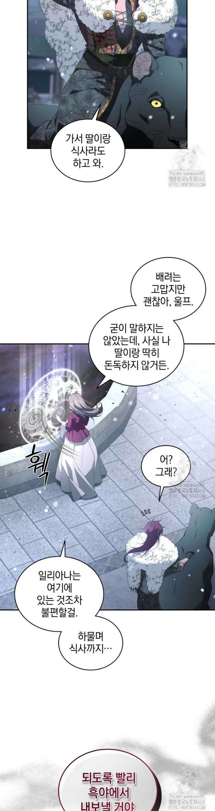 악녀가 길들인 짐승 78화 (시즌3) 58
