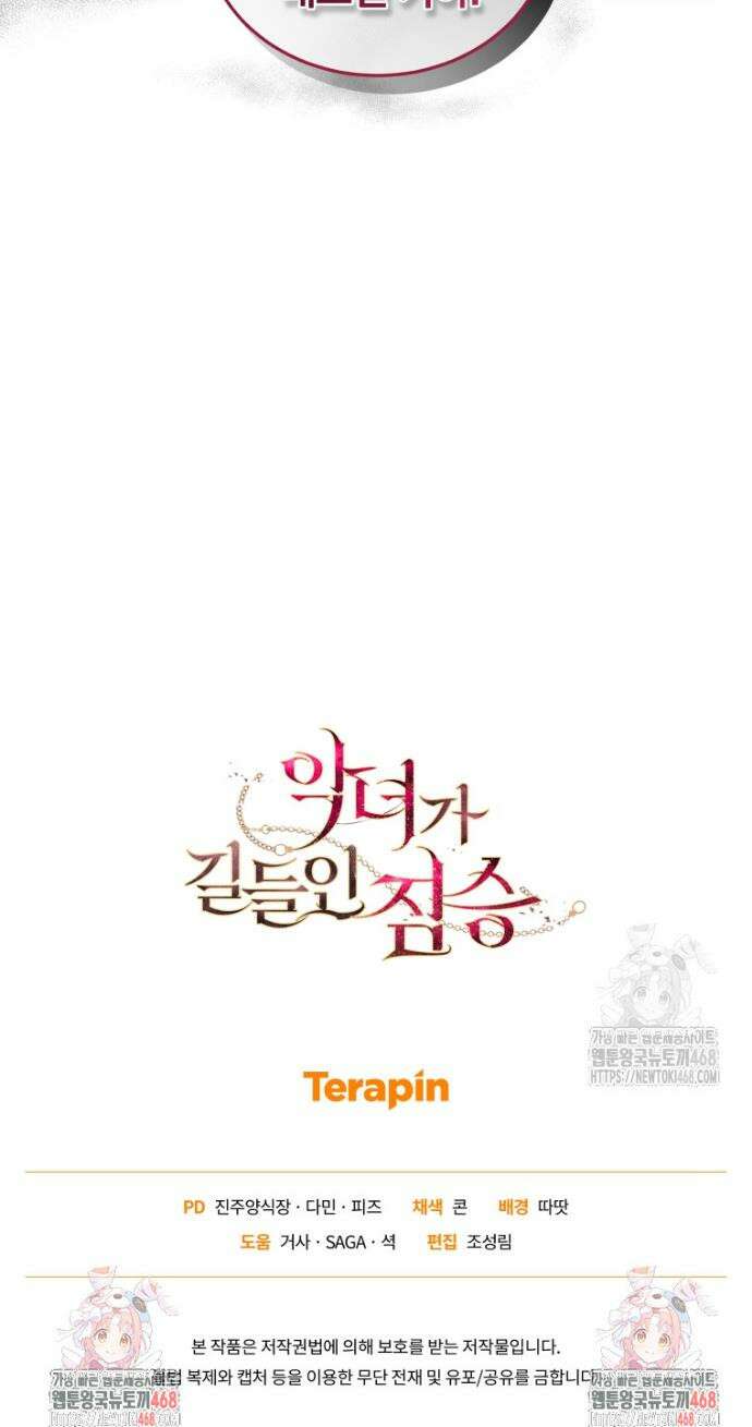 악녀가 길들인 짐승 78화 (시즌3) 59