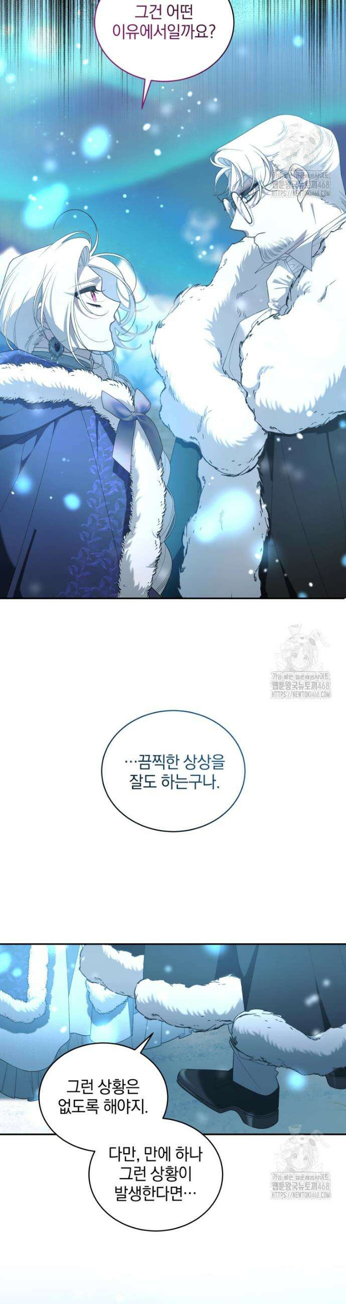 악녀가 길들인 짐승 79화 2