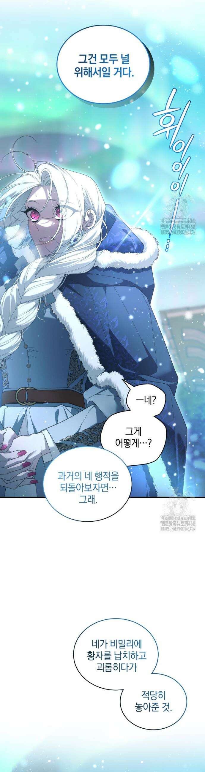 악녀가 길들인 짐승 79화 3