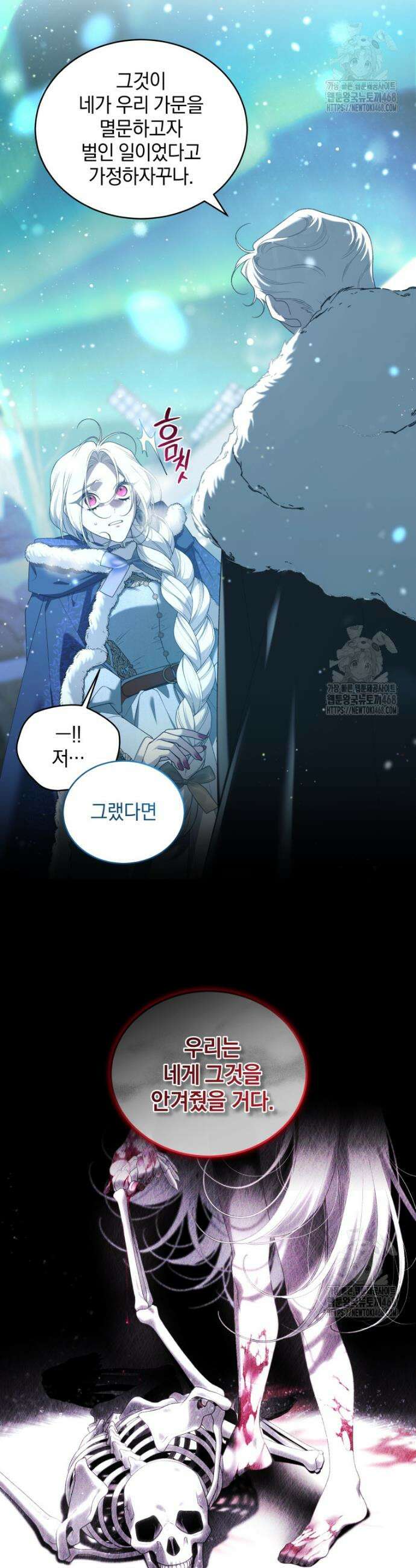 악녀가 길들인 짐승 79화 4