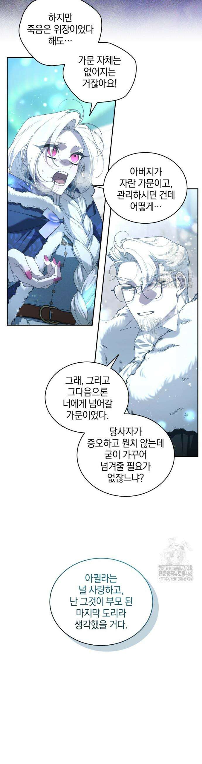 악녀가 길들인 짐승 79화 6
