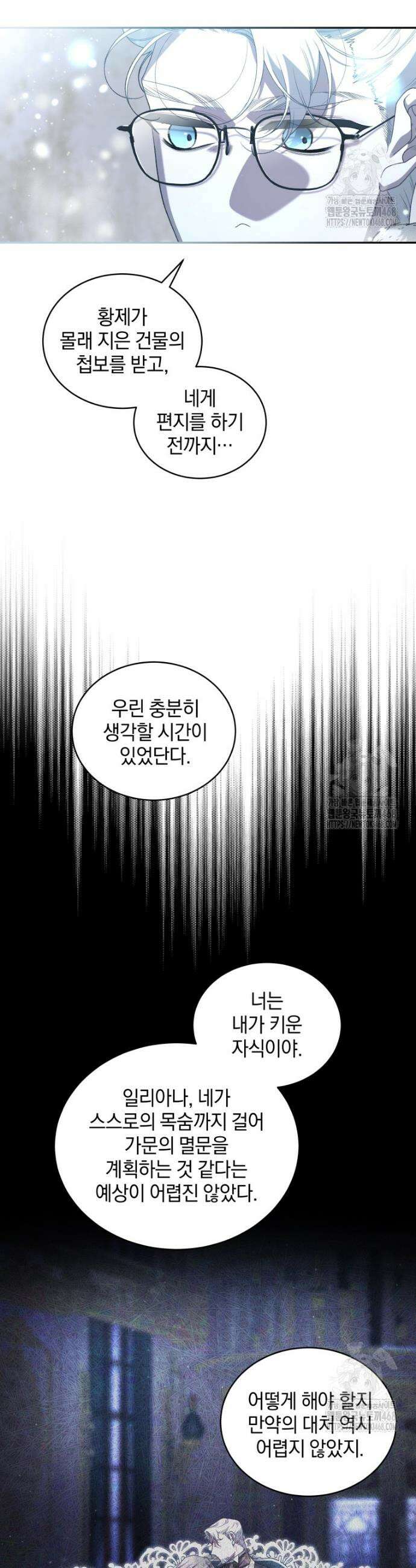 악녀가 길들인 짐승 79화 7