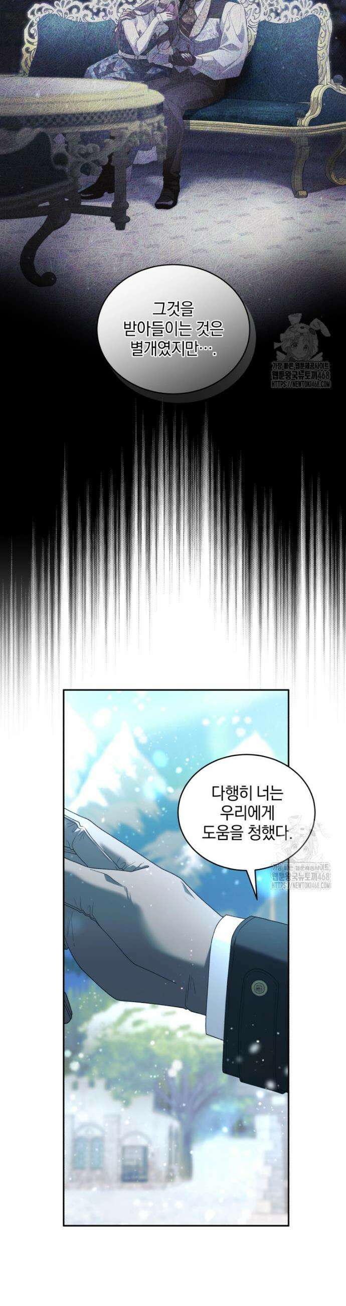악녀가 길들인 짐승 79화 8