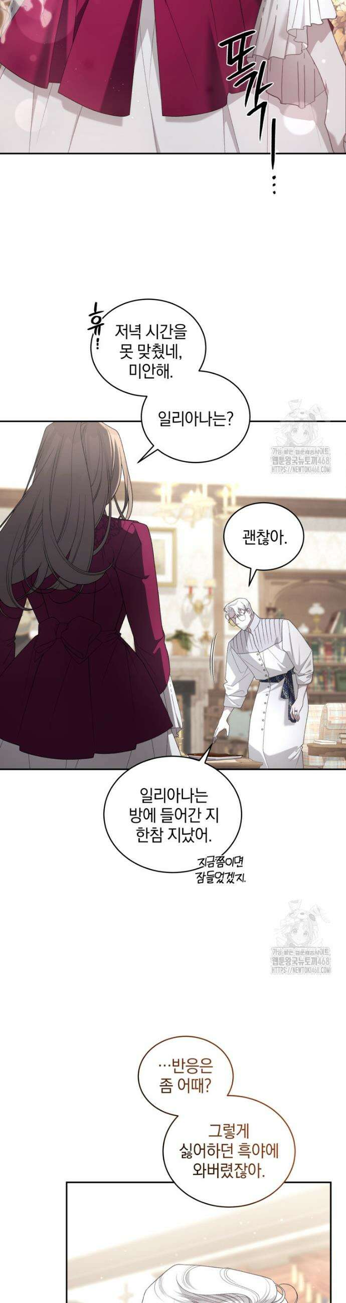 악녀가 길들인 짐승 79화 16