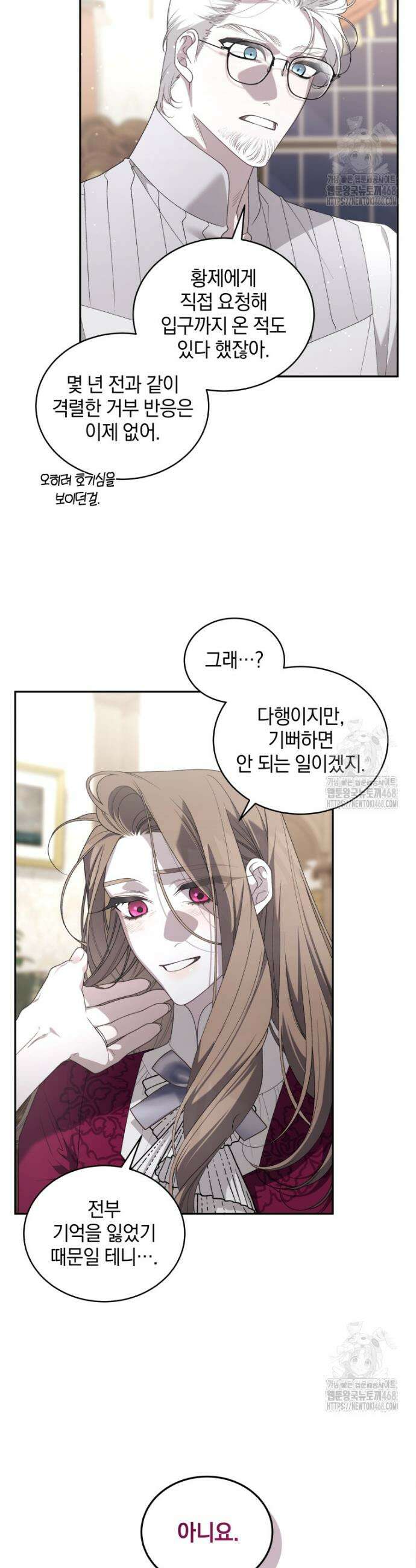 악녀가 길들인 짐승 79화 17