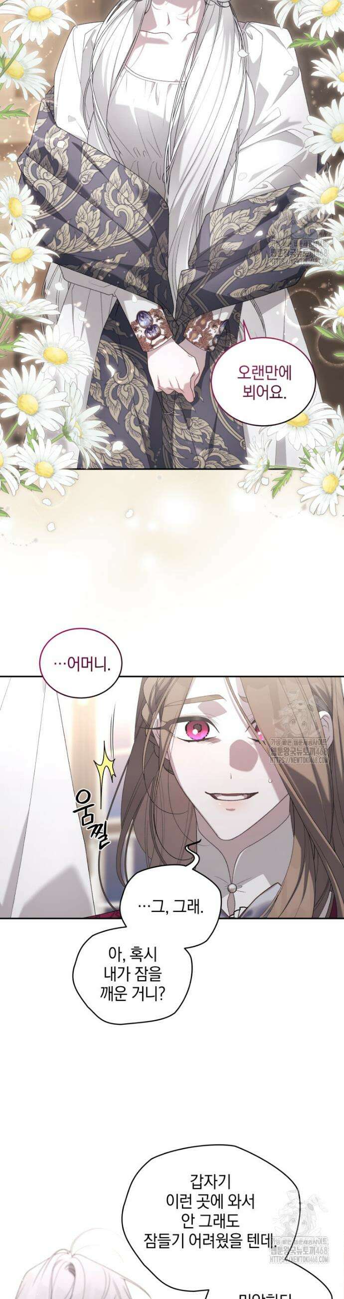 악녀가 길들인 짐승 79화 20
