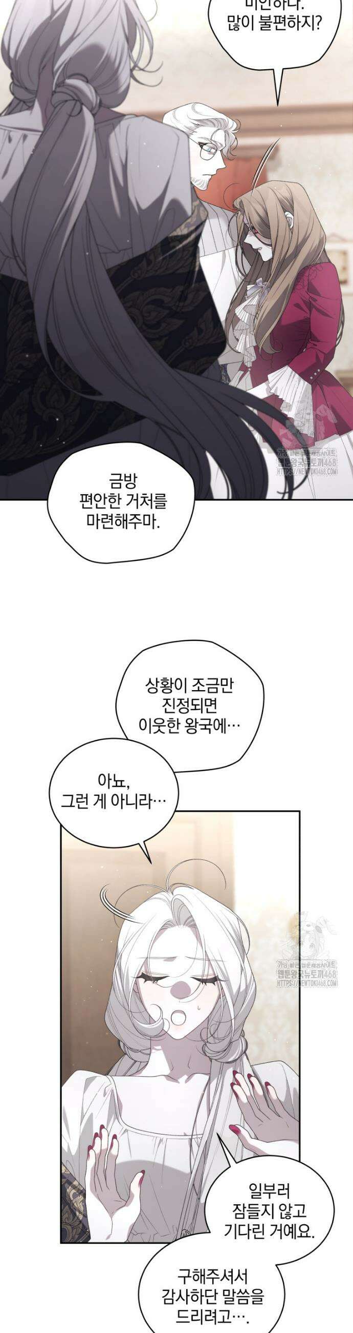 악녀가 길들인 짐승 79화 21