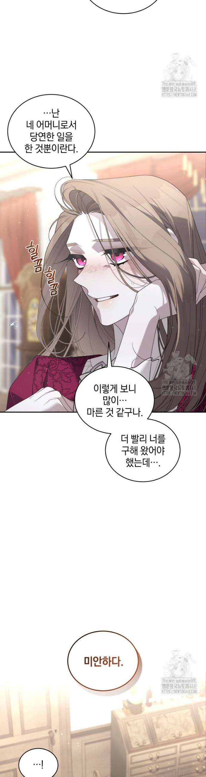 악녀가 길들인 짐승 79화 22