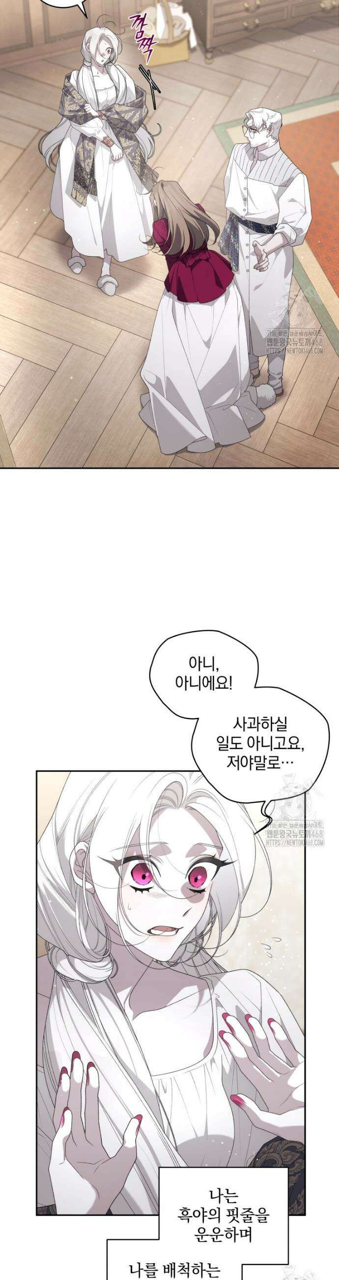 악녀가 길들인 짐승 79화 23