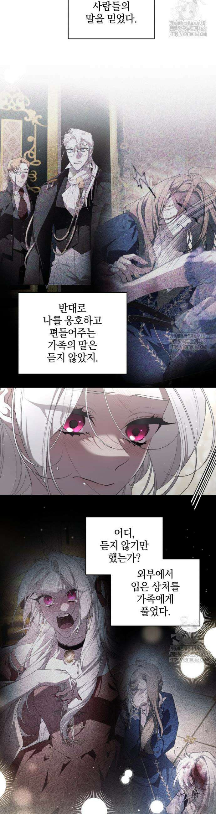 악녀가 길들인 짐승 79화 24